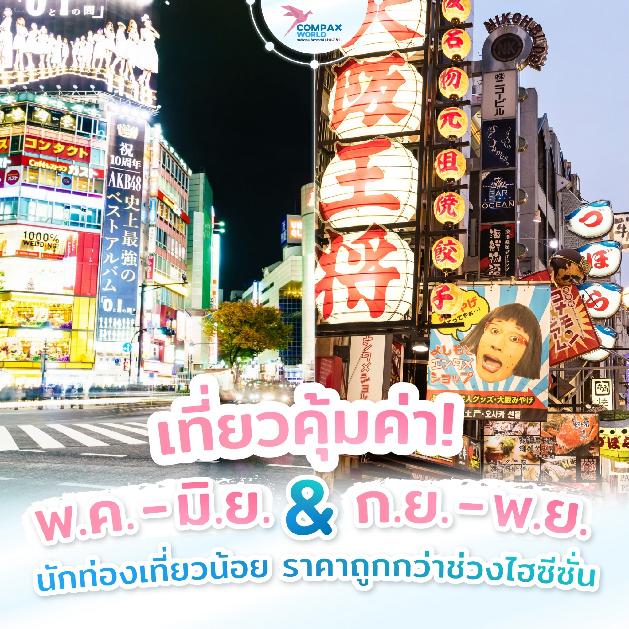 ทัวร์ญี่ปุ่น เที่ยวญี่ปุ่น โปรแกรมทัวร์ญี่ปุ่น
